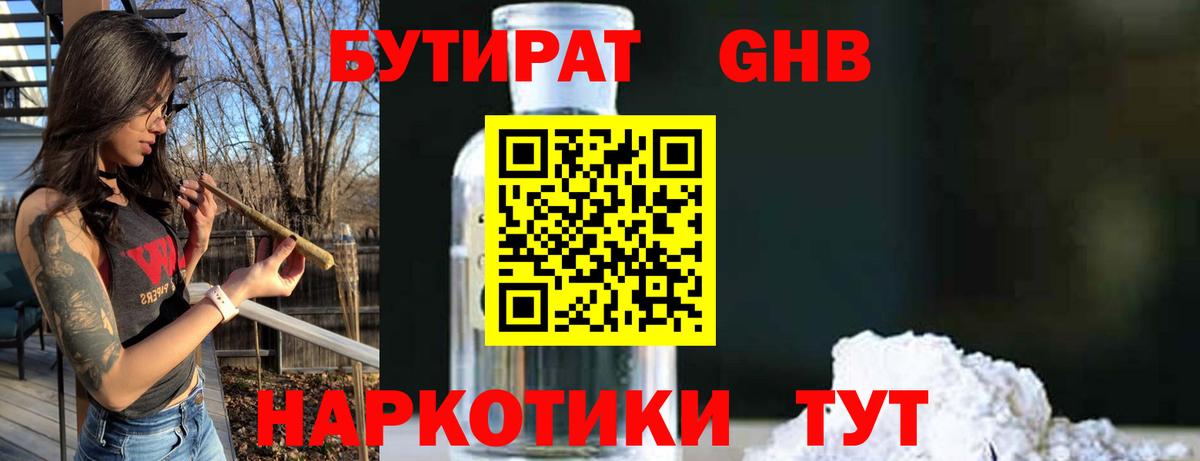 Бутират жидкий экстази Кудымкар