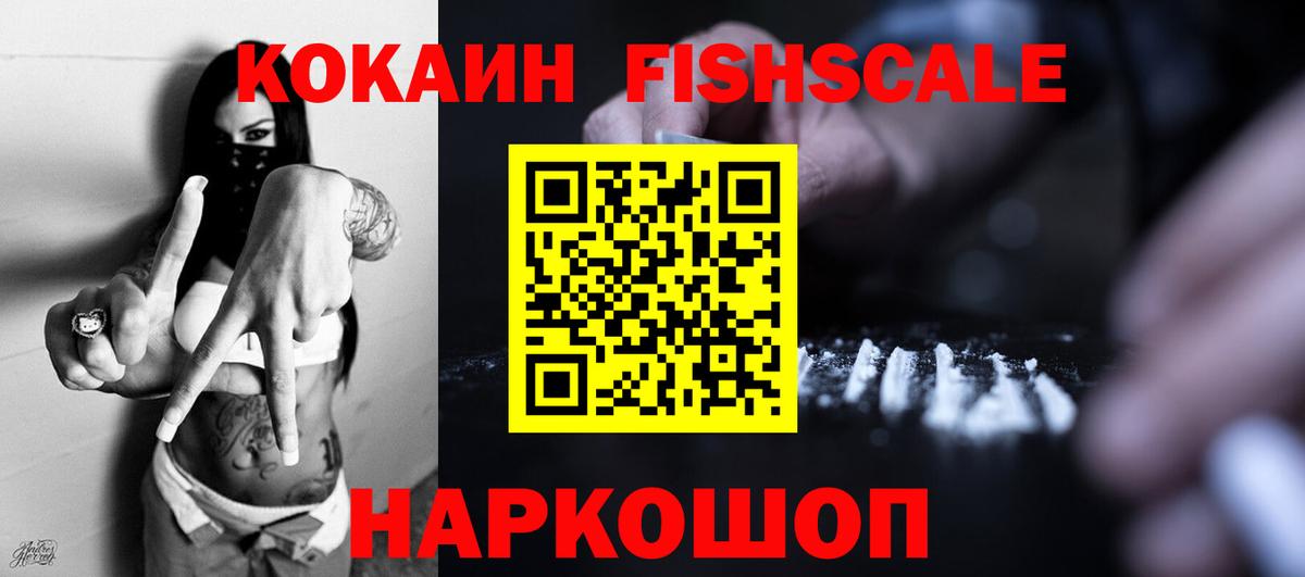 COCAIN  Вход с VPN  Кудымкар  КОКАИН Fish Scale 