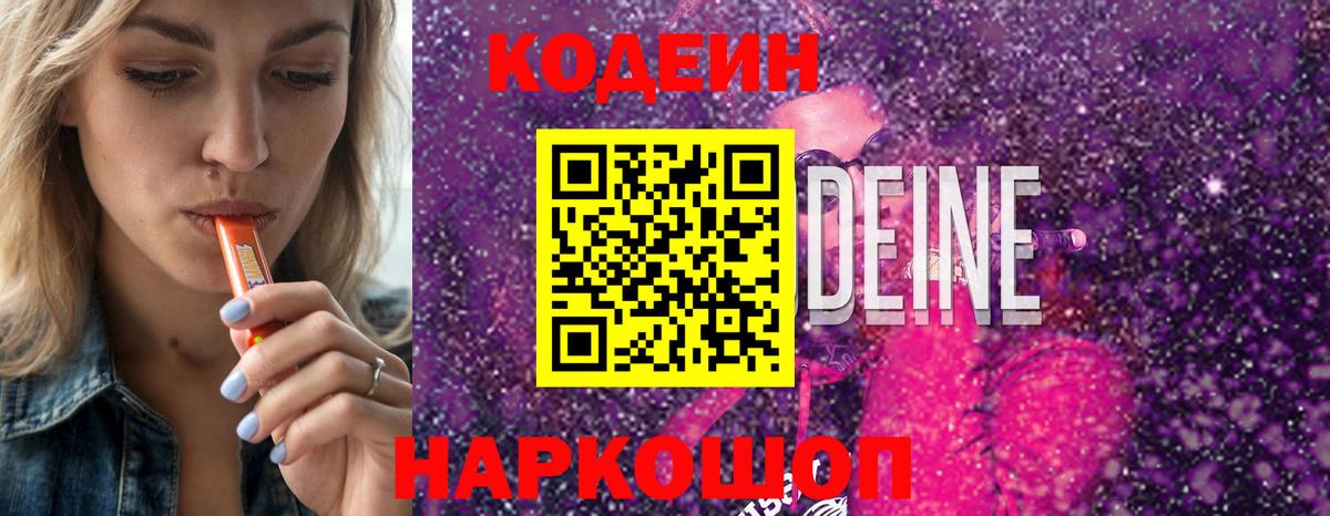 Codein напиток Lean (лин)  Вход с VPN  Кудымкар  Codein напиток Lean (лин) 