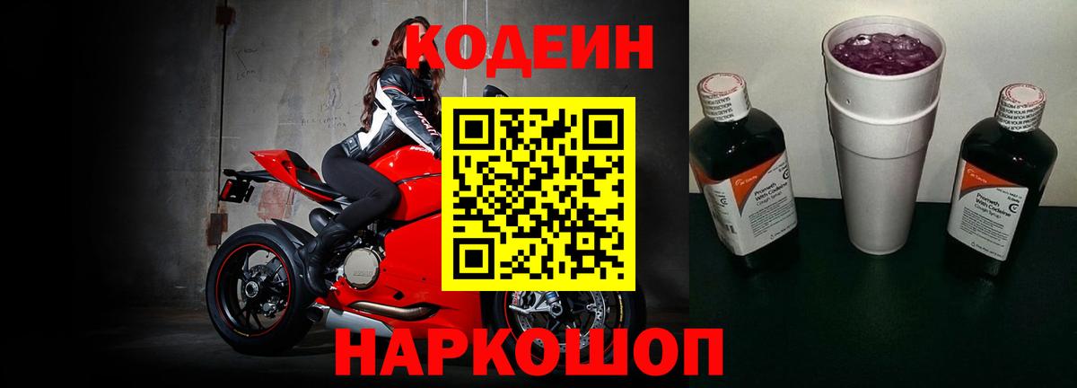 Codein Purple Drank Кудымкар
